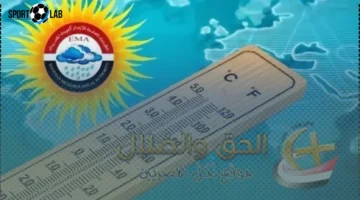 الآر صاد تكشف حالة الطقس غداً الجمعة 7 نوفمبر 2025 وأمطار مرتقبة على السواحل مع انخفاض مفاجئ في الحرارة